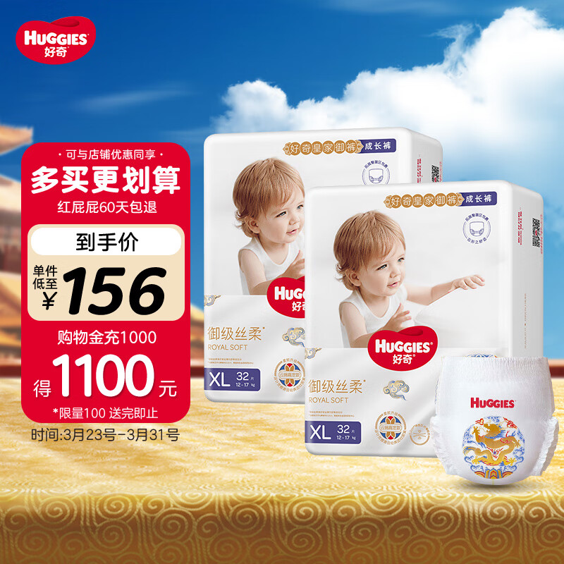 好奇Huggies皇家御裤拉拉裤 婴儿尿不湿超薄透气柔软龙纹裤宝宝学步 拉拉裤 XL64片【12-17kg】高性价比高么？