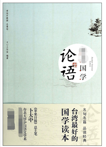 论语(最美国学)