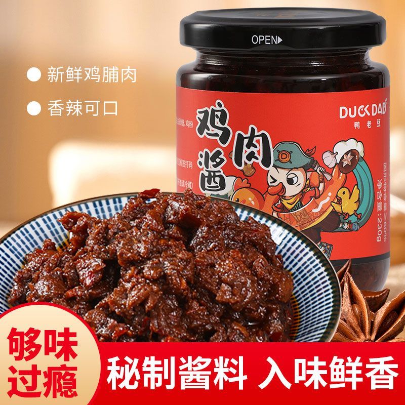 鴨老豆雞肉醬香菇醬下飯菜調(diào)味醬香辣拌面拌飯火鍋蘸料瓶裝辣椒醬 雞肉醬230g*1瓶(偏咸)