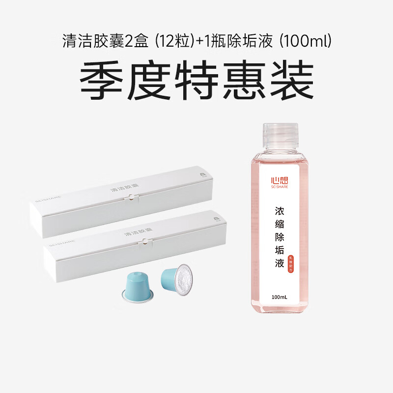 心想（SCISHARE）咖啡机专用清洁胶囊清洗液除垢剂适配Nespresso咖啡机 清洁特惠装