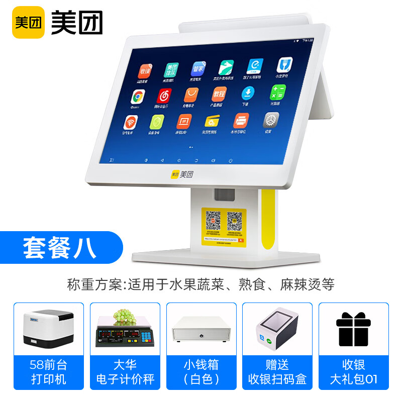 美團 點(diǎn)評A3【新品】收銀機一體機觸摸屏餐飲飯店奶茶店便利店點(diǎn)餐機外賣(mài)超市便利店收款機收銀系統 美團A3雙屏【套餐8】