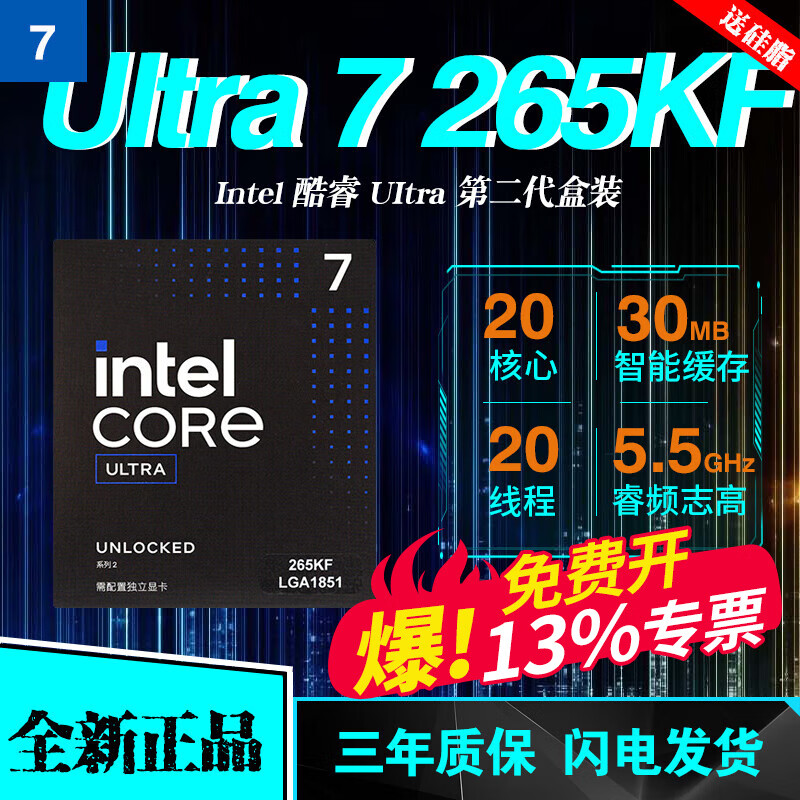 英特尔酷睿CPU处理器Ultra5/7/9 225F/230F/245KF/265KF/285K盒装散片台式机处理器 Ultra 7 265KF 盒装