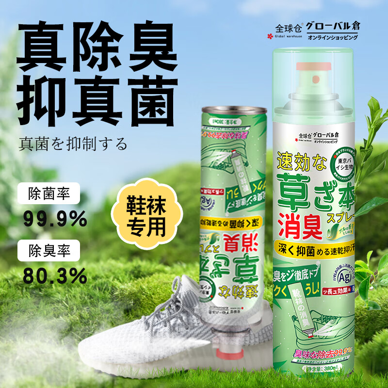 鞋子鞋袜去味脚汗防臭鞋柜寝室球鞋银离子清爽 两瓶装