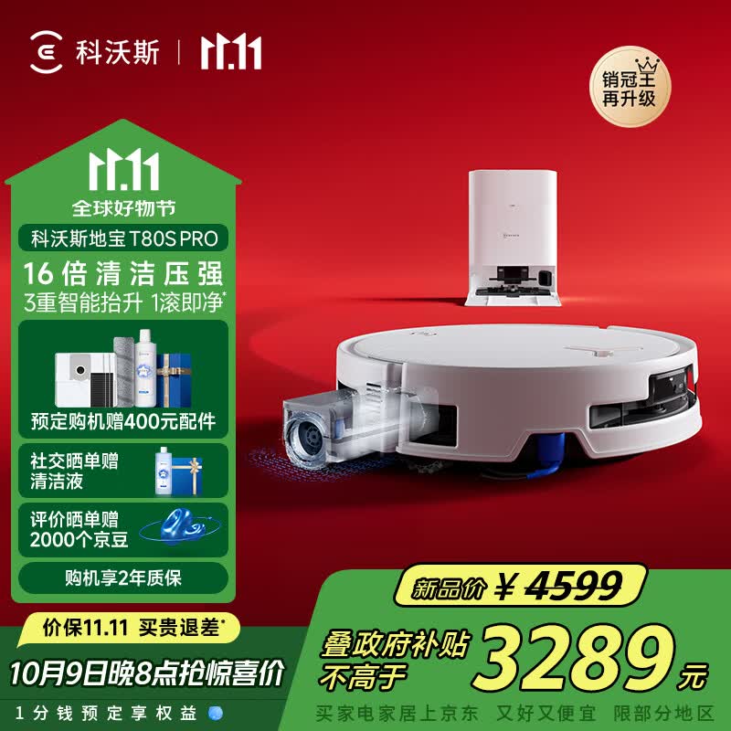 科沃斯T80S PRO扫地机器人扫拖洗烘一体自动清洗滚筒洗地机器人水箱版DEX62【国家补贴】