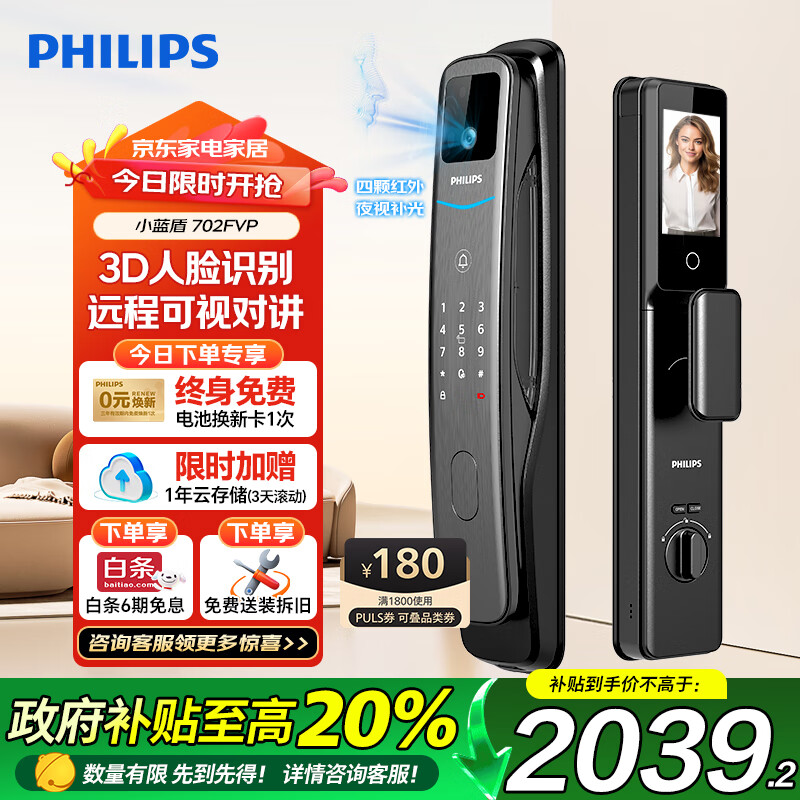 飞利浦（PHILIPS）智能门锁人脸识别入户门猫眼大屏指纹锁防盗门电子锁小蓝盾702FVP