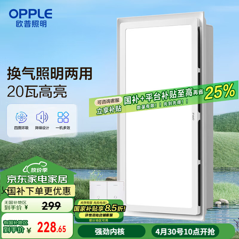 OPPLE欧普排气扇卫生间排风扇集成吊顶换气扇JDSH201 55W