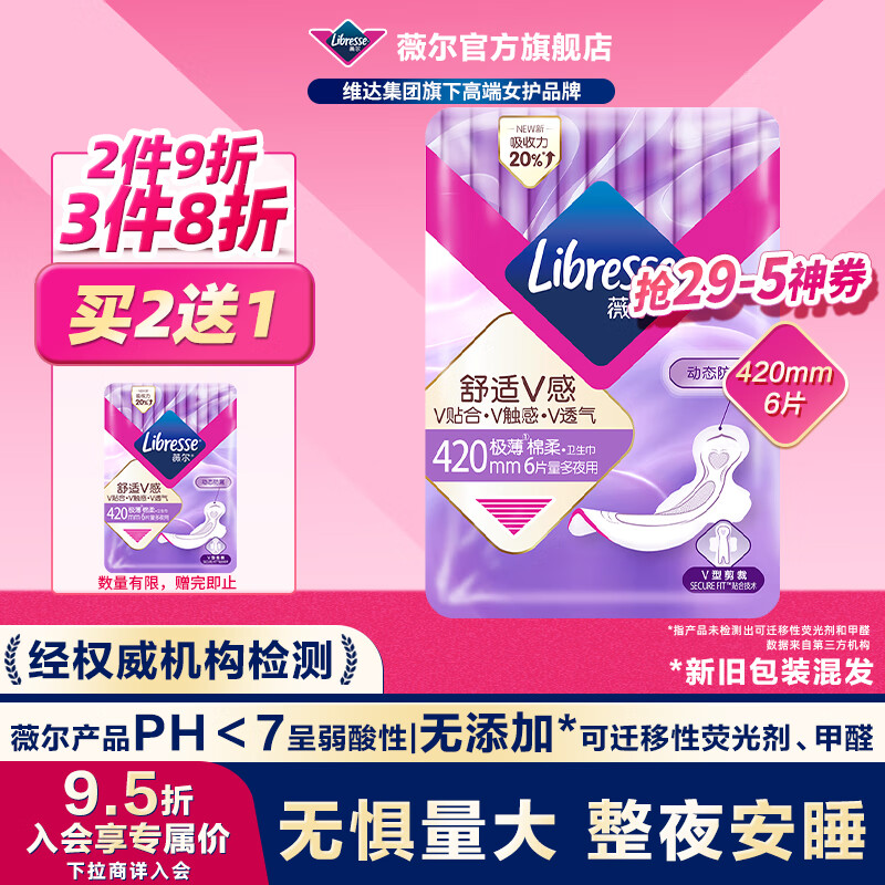 薇尔【优于新国标】加长夜用卫生巾姨妈巾420mm超薄棉柔防漏安睡透气 加长夜用 420mm 6片