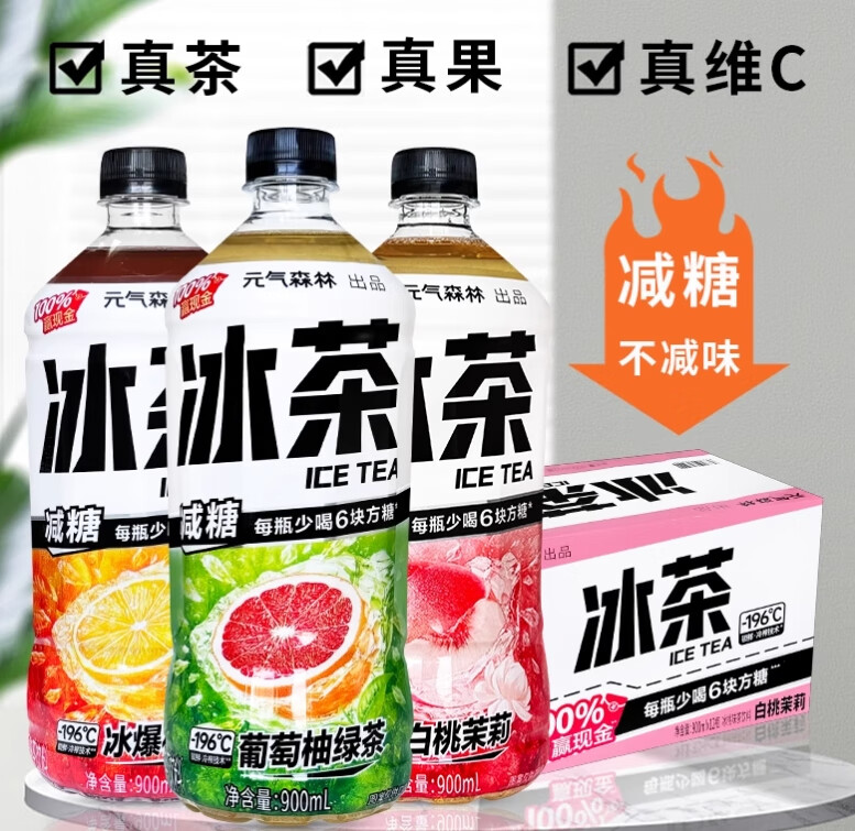 元气森林柠檬冰茶900ml*12瓶整箱 多口味0糖减糖含维生素C柠檬茶饮料  【整箱】葡萄柚绿茶900ml*12瓶