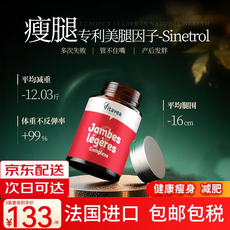 Vitavea【法国进口】瘦腿丸减肥瘦肚子燃脂全身快速纤臀部神器紧致漫画腿 【1盒】体验装丨激活代谢循环丨开启美腿新方向 【法国超模推荐丨已售10000000+】