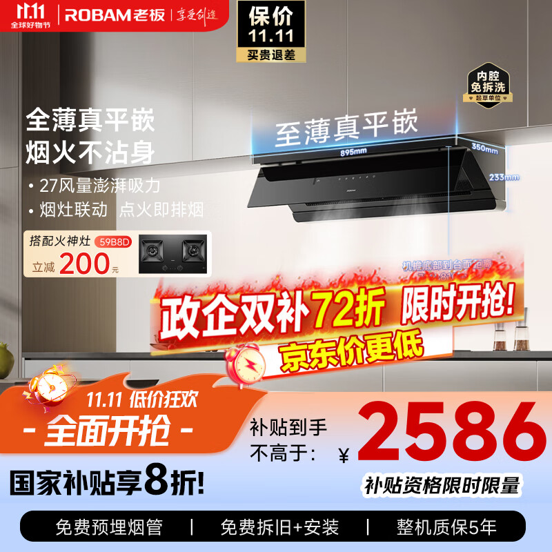 老板（Robam）【烟灶联动小黑镜L3】抽吸排油烟机超薄平嵌66X7-L3顶侧一体家用27大吸力一级能效可搭燃气灶