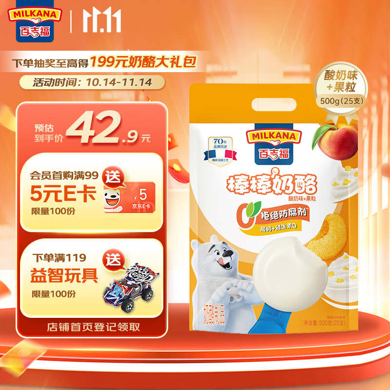 百吉福（MILKANA） 【热门商品】儿童低温奶酪棒 酸奶味+黄桃椰果果粒 500g/25支装 