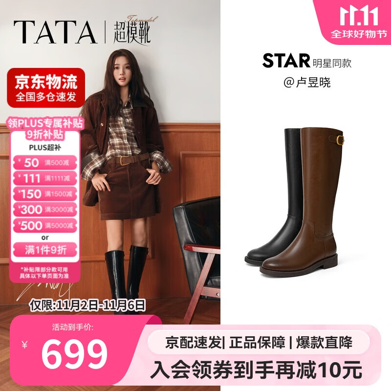 他她卢昱晓同款TATA超模靴骑士靴显瘦长靴女 黑色（单里） 36