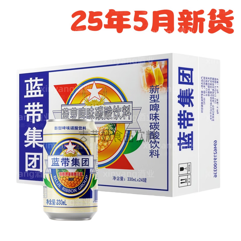蓝带集团蓝带菠萝啤味碳酸饮料330ml拉罐听装整箱新货