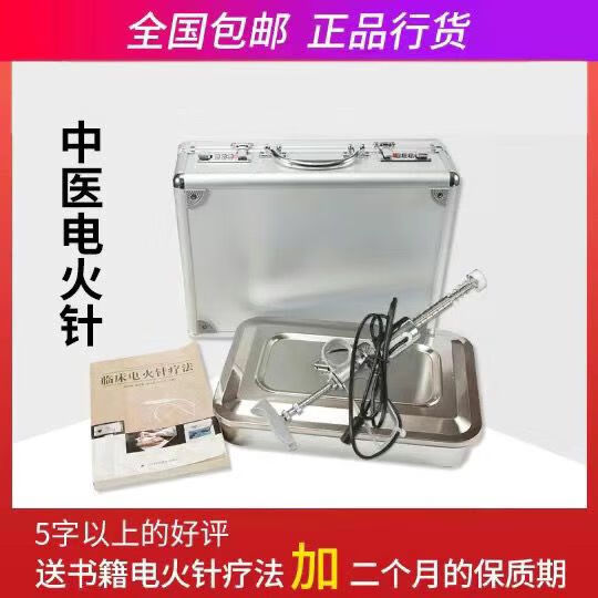 医用电火针新款正品2025款中医电火针专用 手提箱款