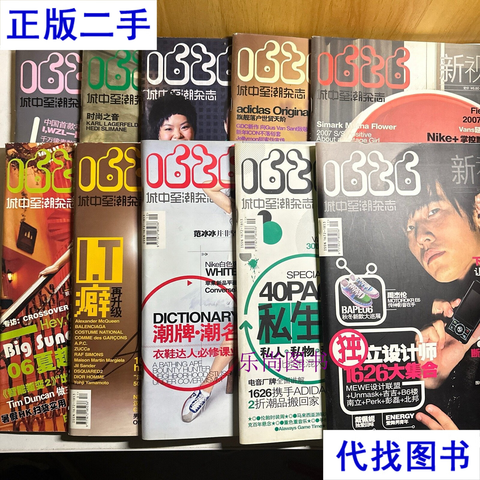 城中至潮杂志 十本合售 如图二手书
