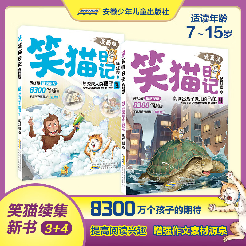 当当笑猫日记漫画版全套2册杨红樱经典作品系列校园儿童文学读物保姆狗的阴谋塔顶上的猫 小学生二三四五六年级课外阅读书籍 笑猫日记3-4（共2册）漫画版