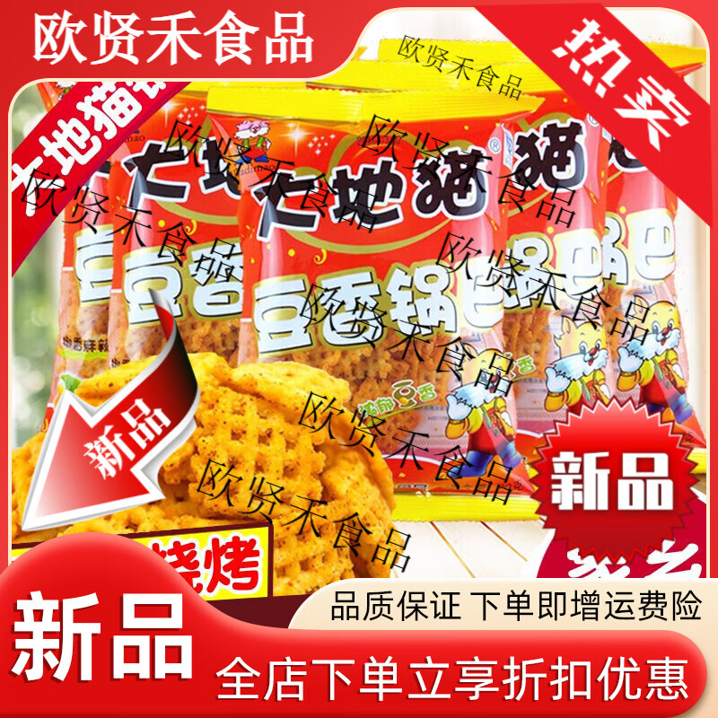 维霆陕西特产大地猫锅巴椒香麻辣味 西安零食小吃豆香锅巴 麻辣 10袋