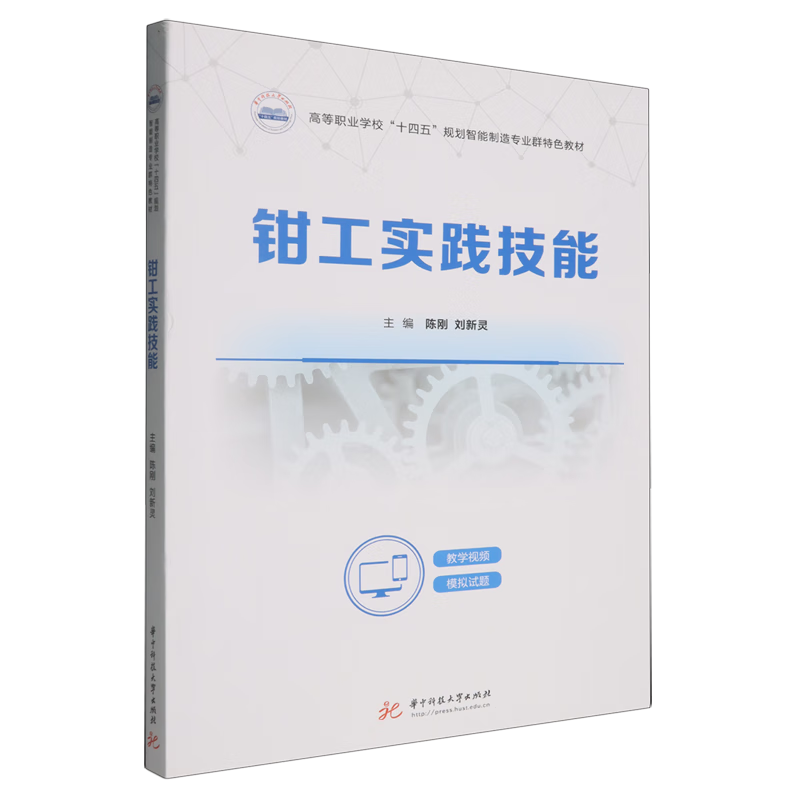 新华正版 钳工实践技能 金属学与金属工艺