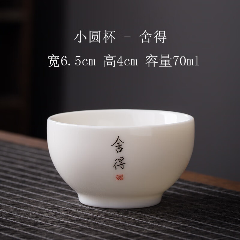 禅语主人品茗杯中式加厚单个茶杯茶具陶瓷家用白瓷礼品 舍得-小圆杯