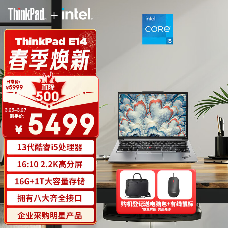 ThinkPad E14 酷睿i5 联想14英寸轻薄便携笔记本电脑(13代i5-13500H 16G 1T 2.2K IR摄像头)商务办公本