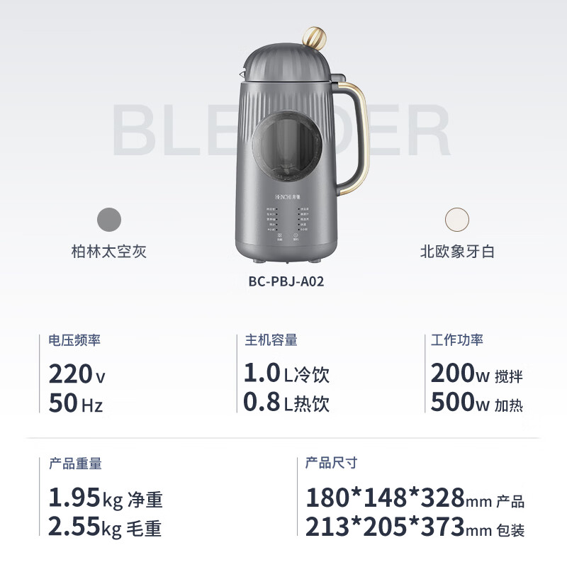 奔驰BENCHI 破壁机家用小型迷你豆浆机3-5人用多功能全自动榨汁机婴儿辅食机免过滤细腻破壁1L大容量 【免清洗豆浆机】柏林太空灰 BC-PBJ-A02