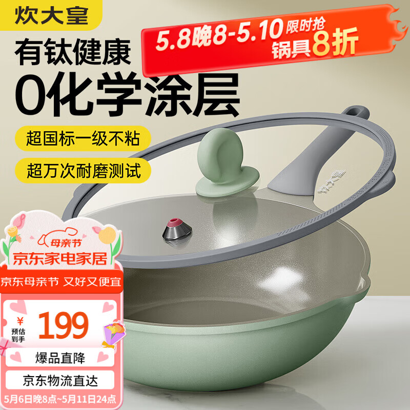 炊大皇炒锅陶瓷外壁钛盾0氟不粘锅微压不粘平底炒锅32cm