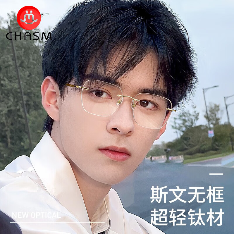 CHASM超輕無(wú)框近視眼鏡男純鈦無(wú)邊框純欲大框女防藍光變色可配散光眼睛 金色 0度平光防藍光鏡片