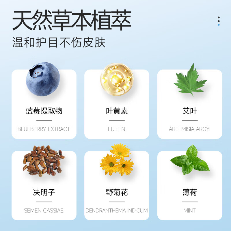 新款国药药材蓝莓叶黄素护眼贴居家日用清凉水润遮光学生爱护双眼 【坚持爱眼】8盒160贴