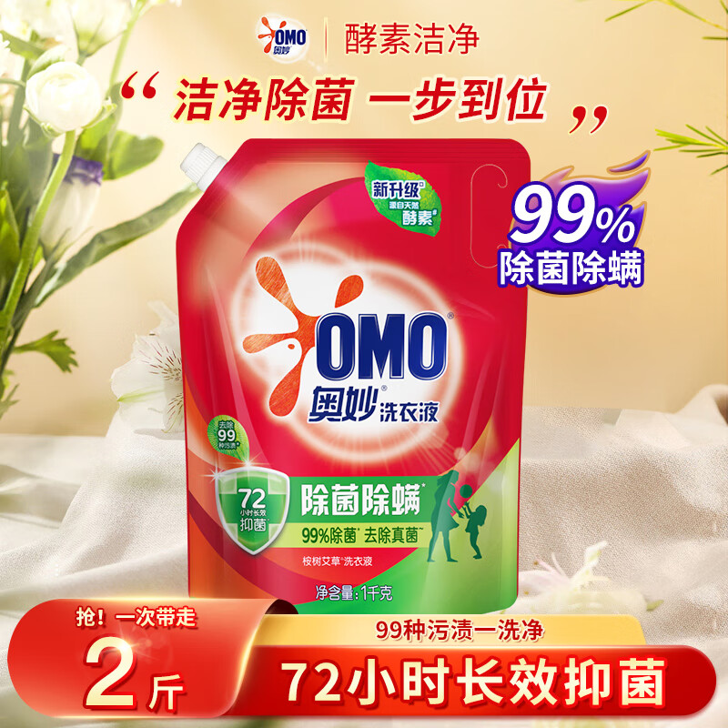 奥妙除菌除螨洗衣液天然酵素去污去渍长效抑菌桉树艾草香袋装家用整箱 【尝鲜装】除菌除螨1kg