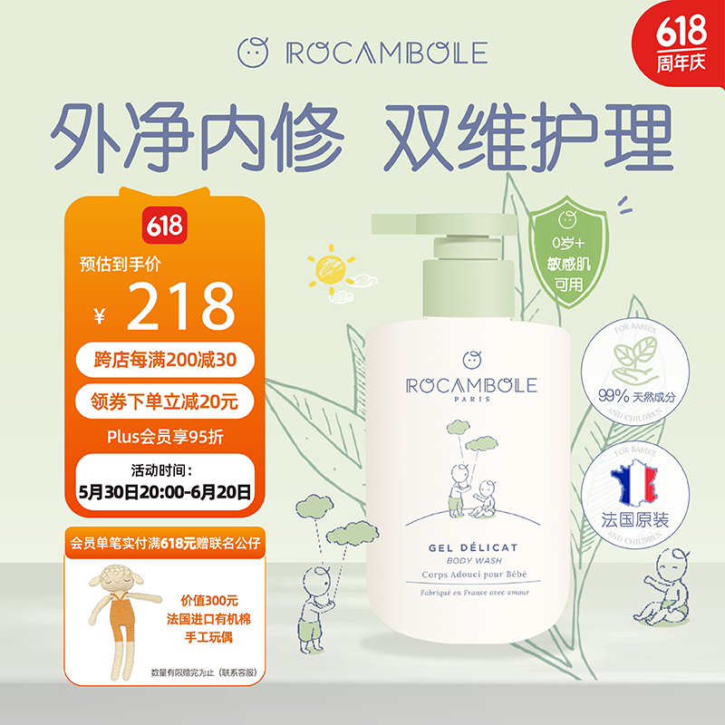Rocambole Paris法国萝卡贝拉洗发水沐浴露二合一 儿童清洁无泪配方宝宝专用300ml