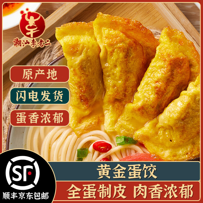 潮汕李老二 黄金蛋饺150g*3火锅丸料火锅食材关东煮火锅丸子麻辣烫 150g*6包
