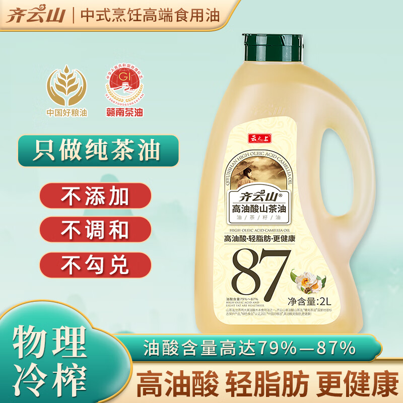 齊云山高油酸山茶油2L壓榨茶油野山茶油純正食用油茶子油茶籽油炒