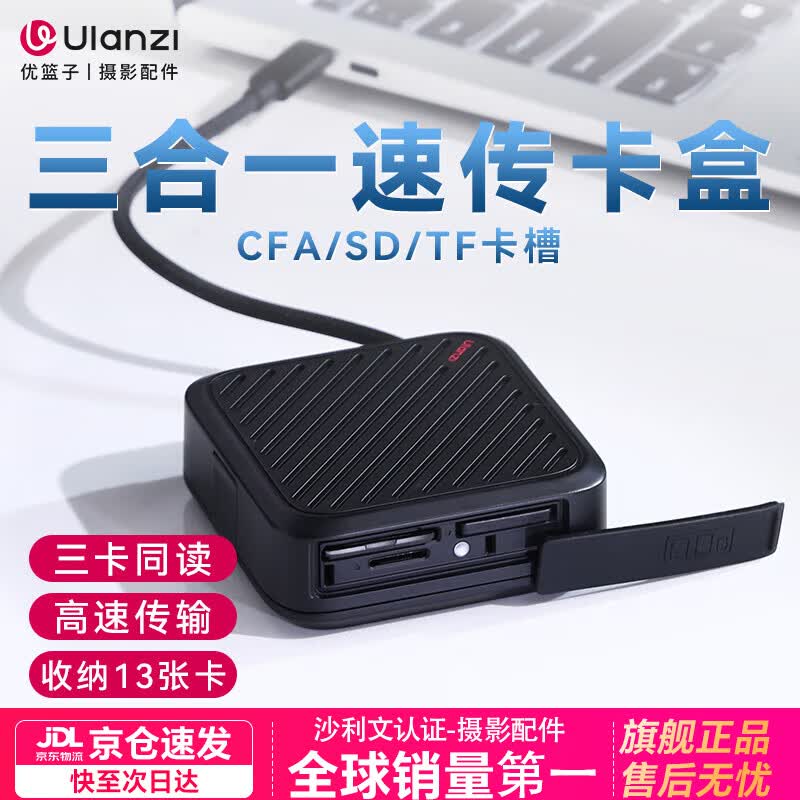 优篮子【Ulanzi】CRC10三合一存储卡盒USB3.2高速读卡器内存卡盒CFA/SD/TF卡收纳保护套相机手机电脑通用 三合一存储卡盒
