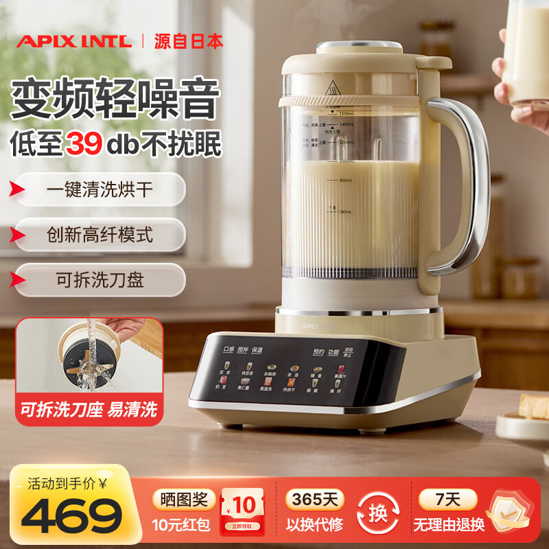 APIXINTL日本安本素 低音降噪变频破壁机 1.5L大容量家用全自动多功能免煮五谷杂粮豆浆机料理机2025新款