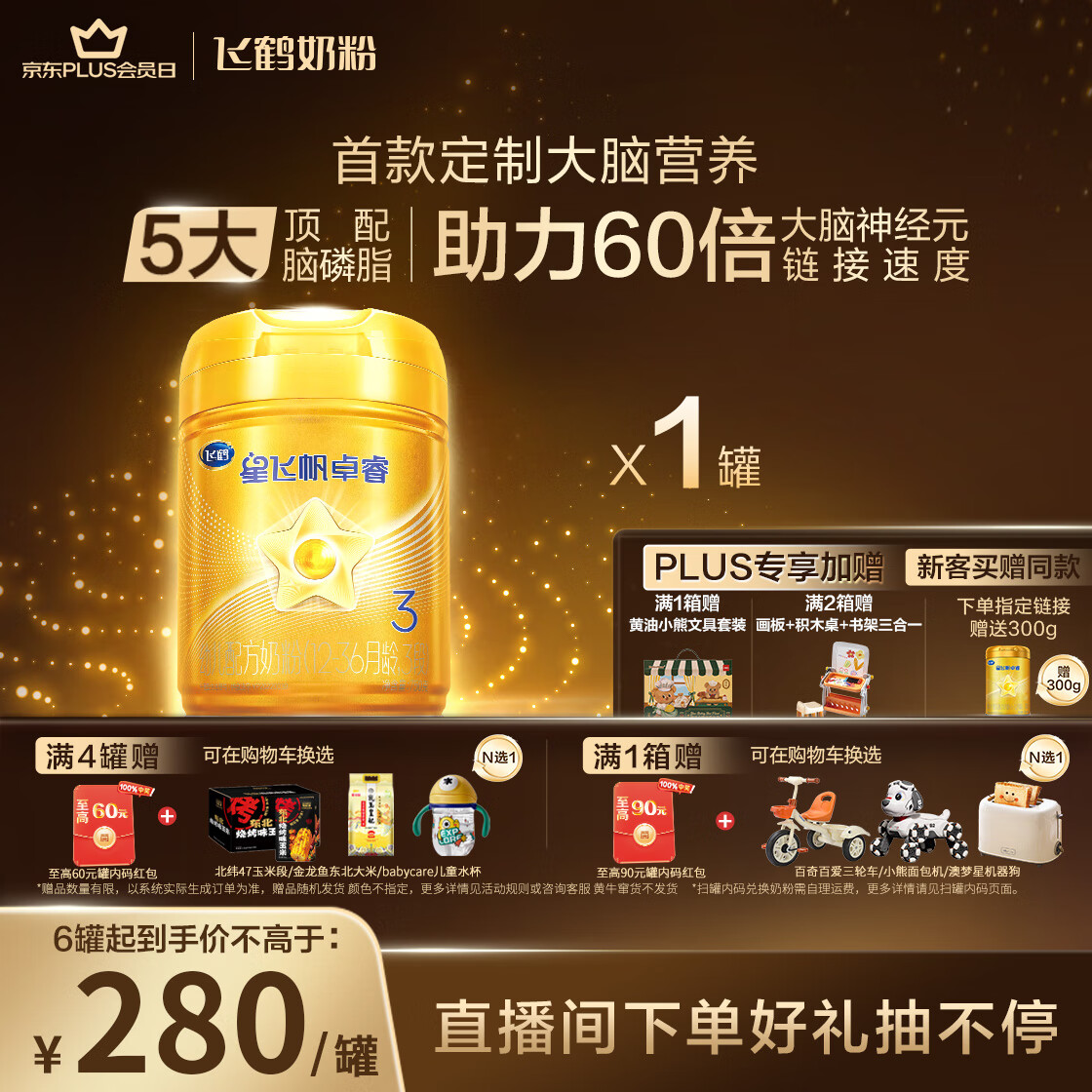 飞鹤星飞帆卓睿 幼儿配方奶粉3段（1-3岁）750g 乳铁蛋白 育儿补贴