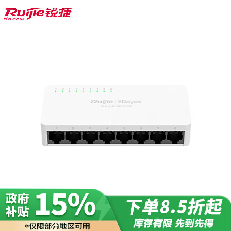 锐捷Ruijie锐捷睿易百兆交换机RG-YS08 8口八口企业级交换机监控网络分线器 RG-YS08