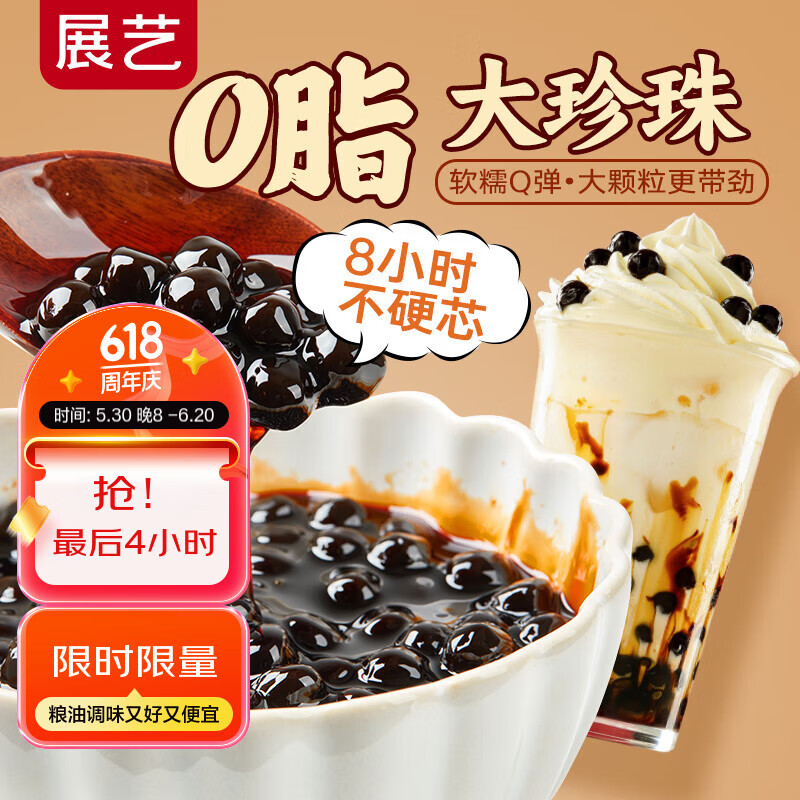 展艺黑珍珠粉圆 自制黑糖奶茶波霸清补凉甜品奶茶店烘焙原料 500g