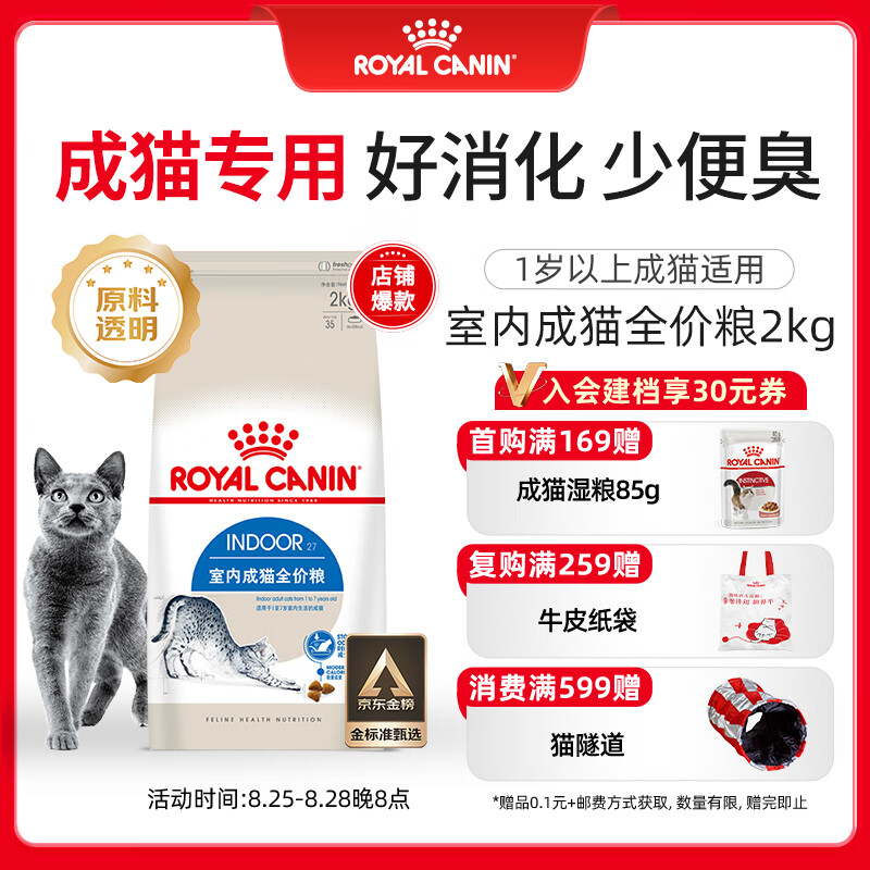 皇家室内成猫粮 I27 通用粮 12月以上 2KG [1岁以上]I27室内成猫粮2KG