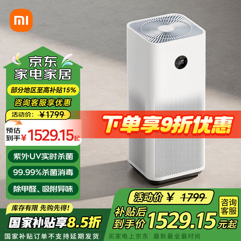 小米（MI）米家空气净化器4ProH家用除甲醛除菌除二手烟味甲醛监测 轻音设计母婴优选 YU7车主家庭必备 米家空气净化器 4 Pro H