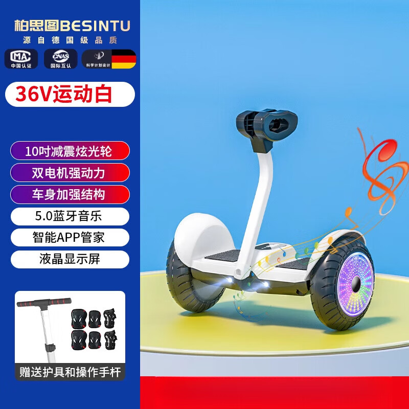 柏思圖（besintu）兒童智能電動(dòng)平衡車(chē)6一12腿控10一15帶桿成人平行車(chē) 36V運動(dòng)白APP氛圍燈藍牙_腿控_炫 54v