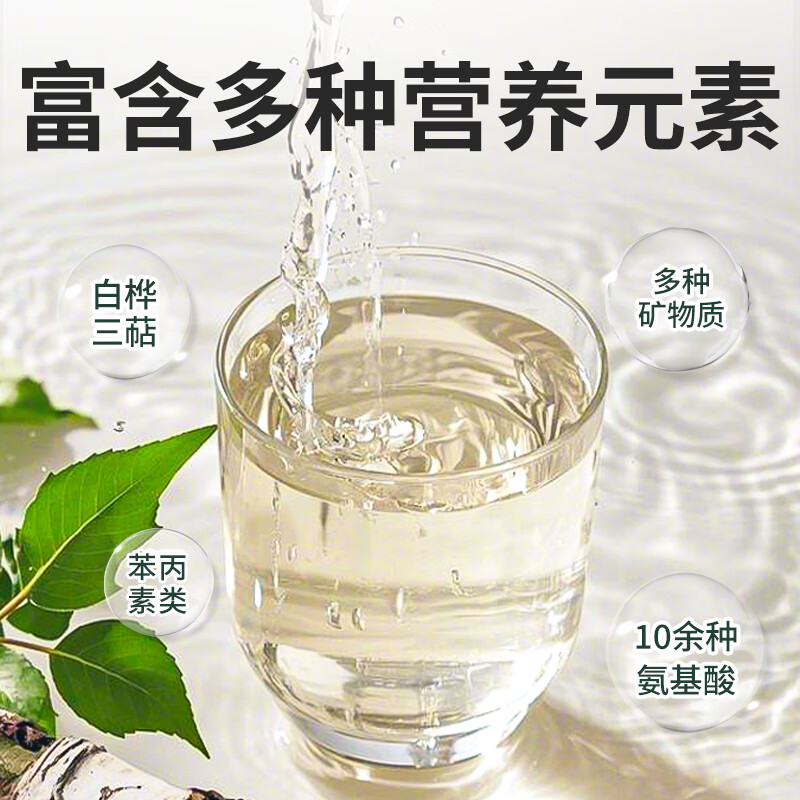 九峰山养心谷白桦树汁原液100%天然原汁小兴安岭桦树原浆2.5L植物饮料买一送一 2.5L/箱买一送一（拍一发二）