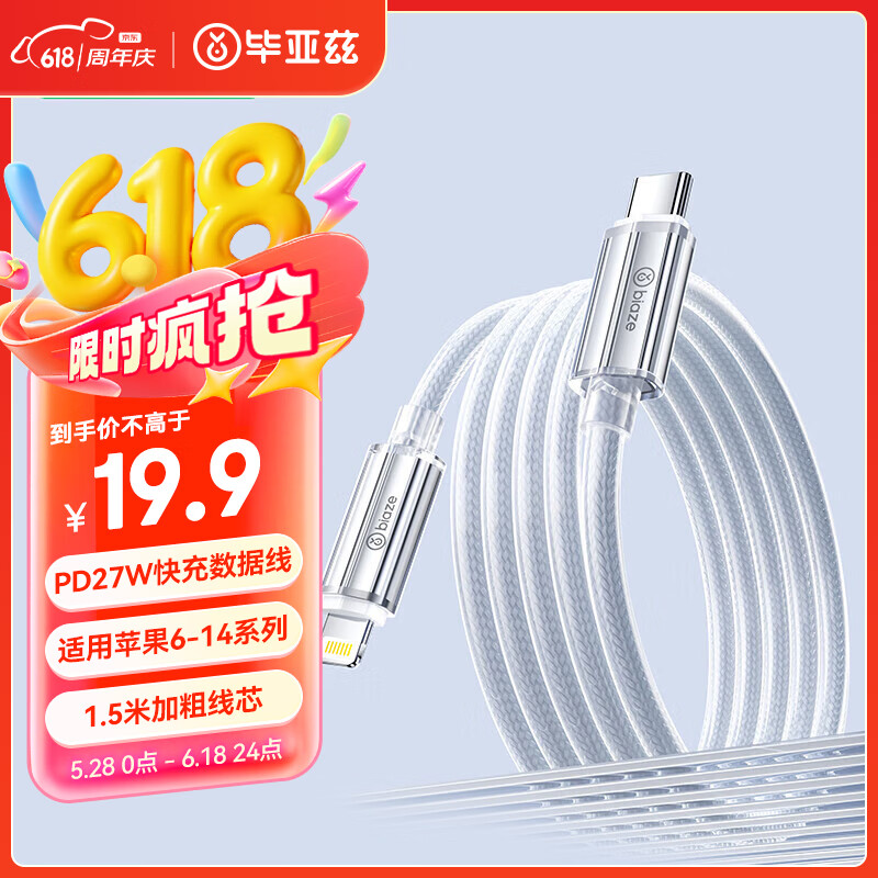 畢亞茲適用蘋果數(shù)據(jù)線PD快充Type-C充電器線iPhone14ProMax/13/12/11/Xs/8/7手機車載iPad車載USB-C1.5米
