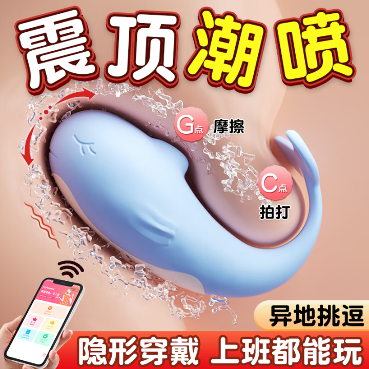 私人密码遥控跳蛋女生小玩具尿喷神器情趣用品强震静音远程异地遥控震动棒