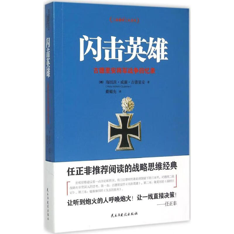 闪击英雄