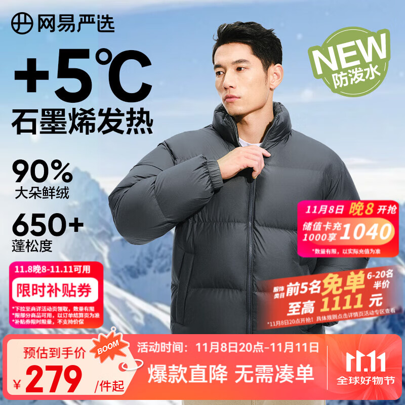 网易严选25新品90鸭绒超蓬羽绒服休闲面包服石墨烯保暖轻量抗菌防泼水 25秋冬立领-森野绿 L