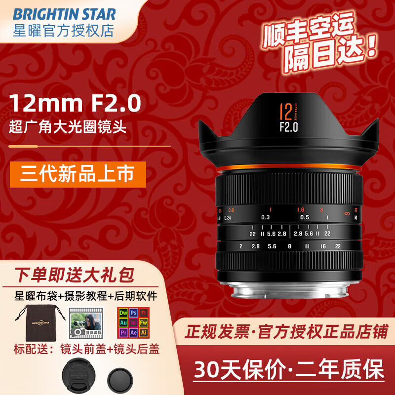 星曜光学12mmF2.0三代 超广角大光圈半画幅手动星耀星空镜头适用于RF-S/EF-M/E/Z/X/M43卡口微单相机 佳能RF-S口 【官方标配】镜头收纳袋+百贴布