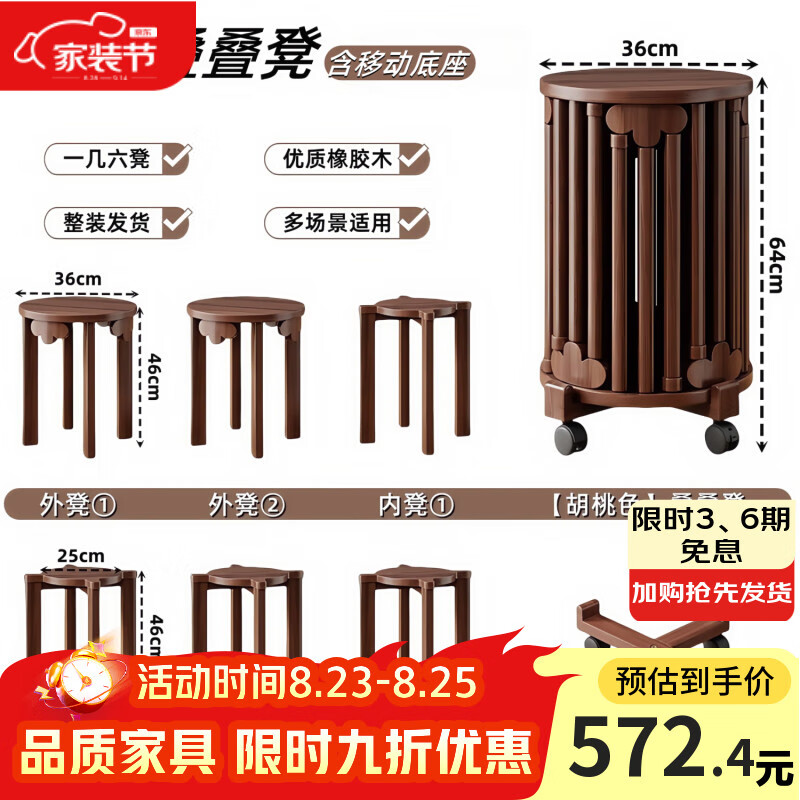 座之美实木圆凳子可叠放叠叠凳家用吃饭可收纳组合餐凳边几新中式叠叠乐 【花开六喜款-含底座】胡桃色 京东折扣/优惠券
