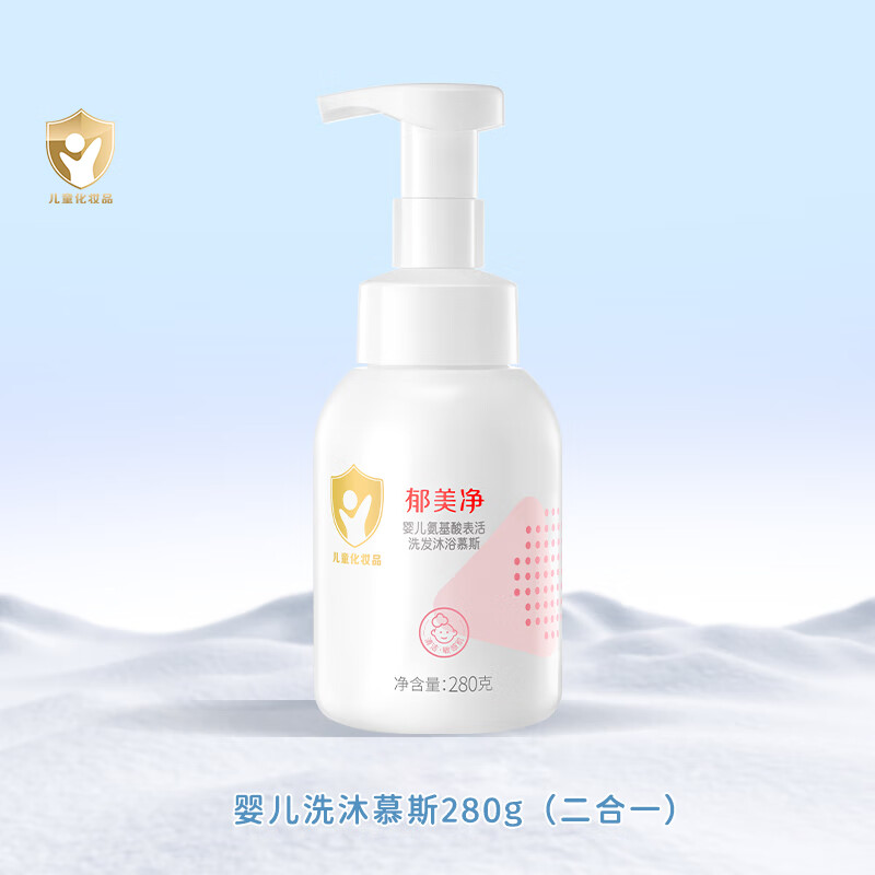 郁美净婴儿氨基酸表活洗发沐浴慕斯二合一宝宝泡泡浴沐浴乳慕斯 氨基酸表活洗发沐浴慕斯280g 280g