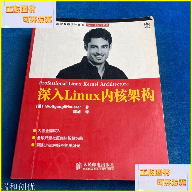 深入linux内核架构