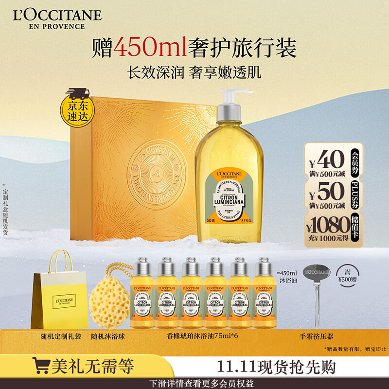 欧舒丹礼盒香橼琥珀甜扁桃沐浴油500ml沐浴露紧致可卸防晒养肤生日